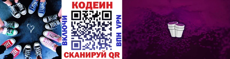 Codein напиток Lean (лин)  Среднеуральск 